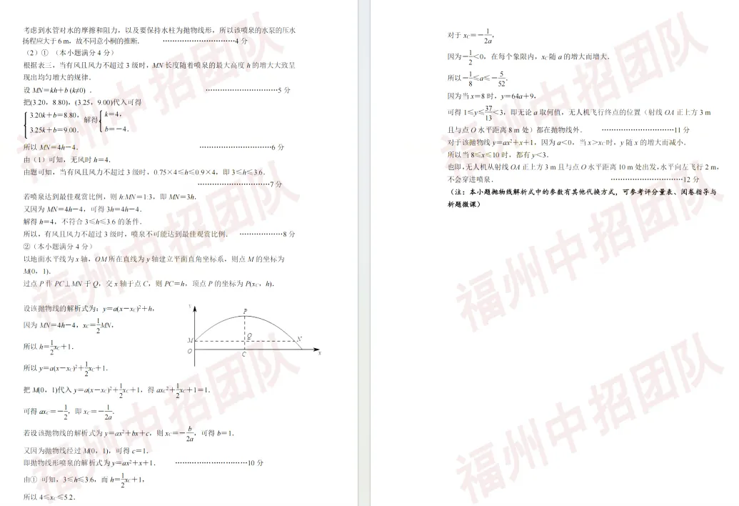 二检数学压轴会怎么考?往年真题给你汇总了!就考这些! 第43张