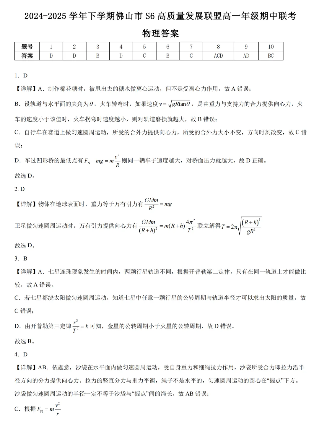 免费领!佛山高一往年S6、H7期中真题汇总 第10张