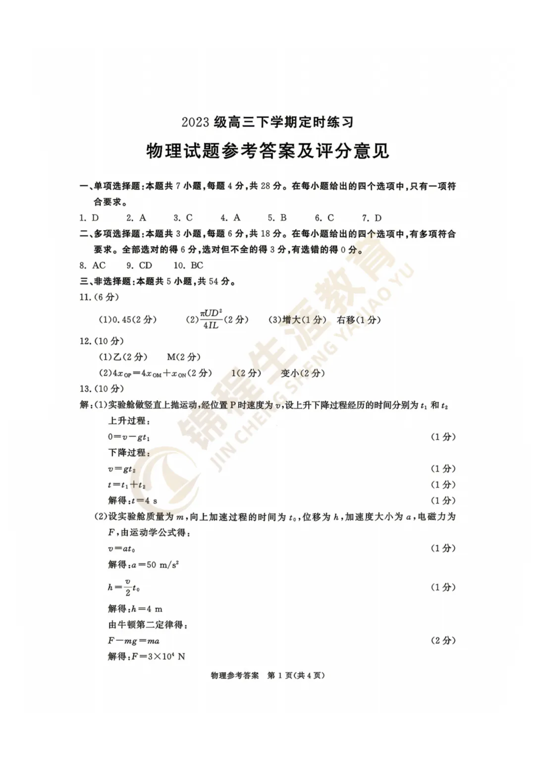 【重磅】2026届成都三诊试卷及答案汇总! 第3张