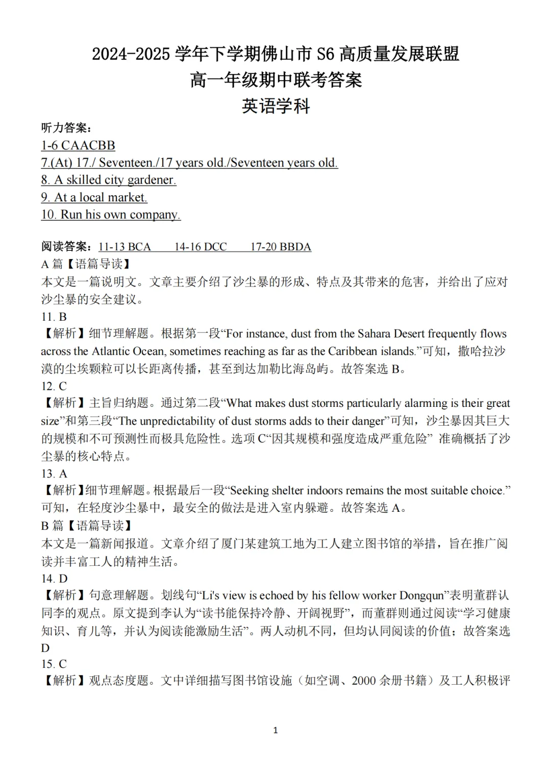 免费领!佛山高一往年S6、H7期中真题汇总 第11张