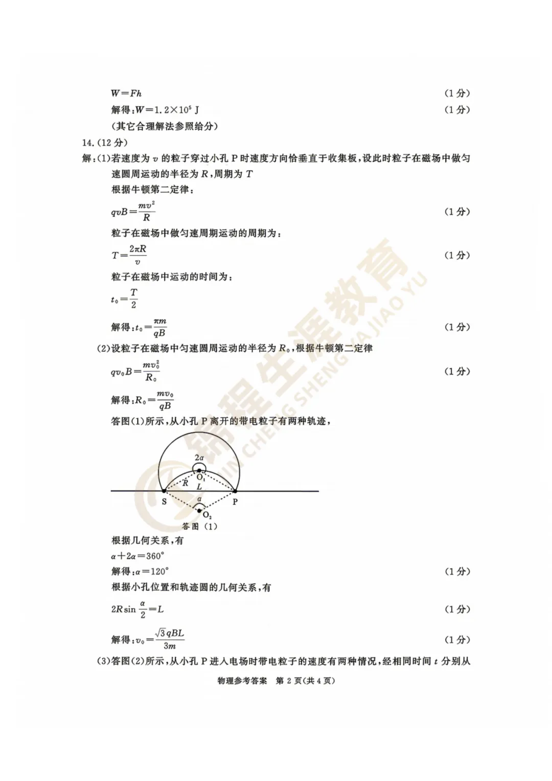 【重磅】2026届成都三诊试卷及答案汇总! 第4张