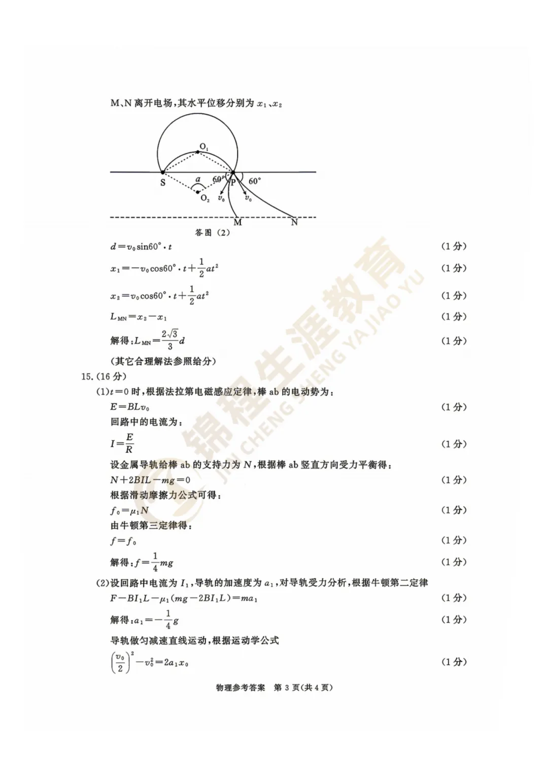 【重磅】2026届成都三诊试卷及答案汇总! 第5张