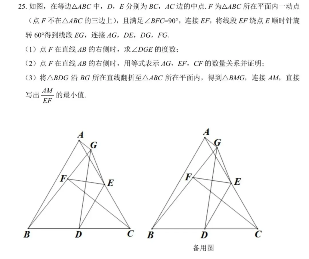 中考数学研题:几何压轴02 第1张