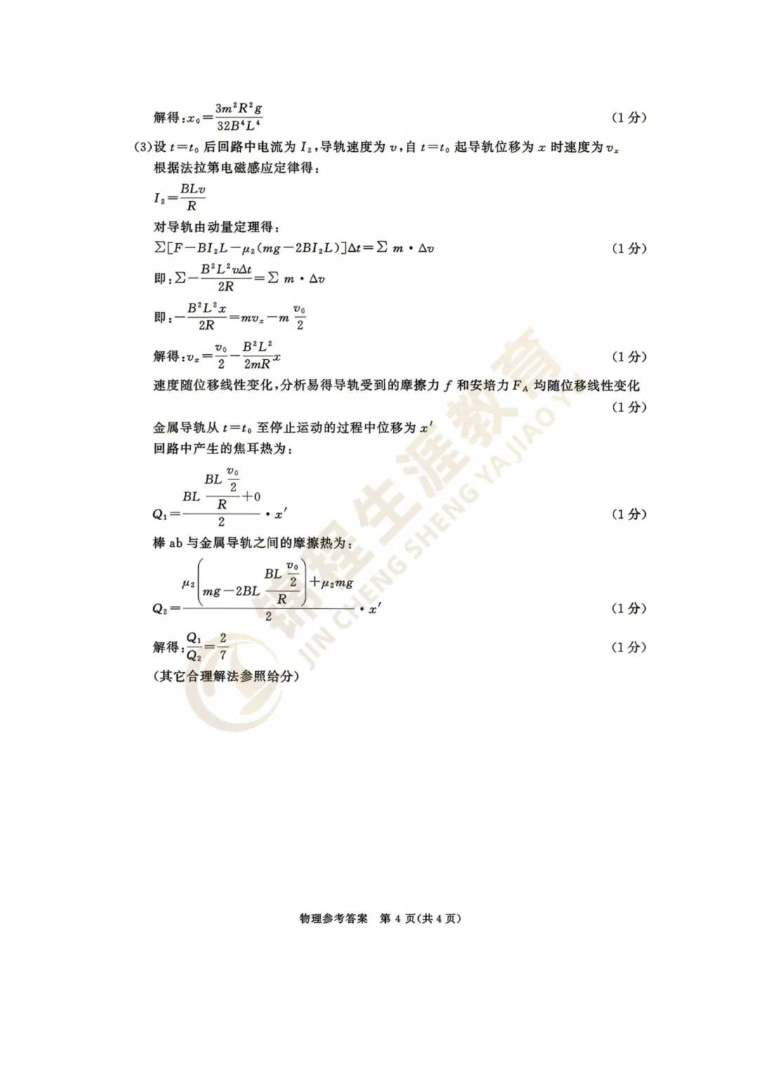 【重磅】2026届成都三诊试卷及答案汇总! 第6张