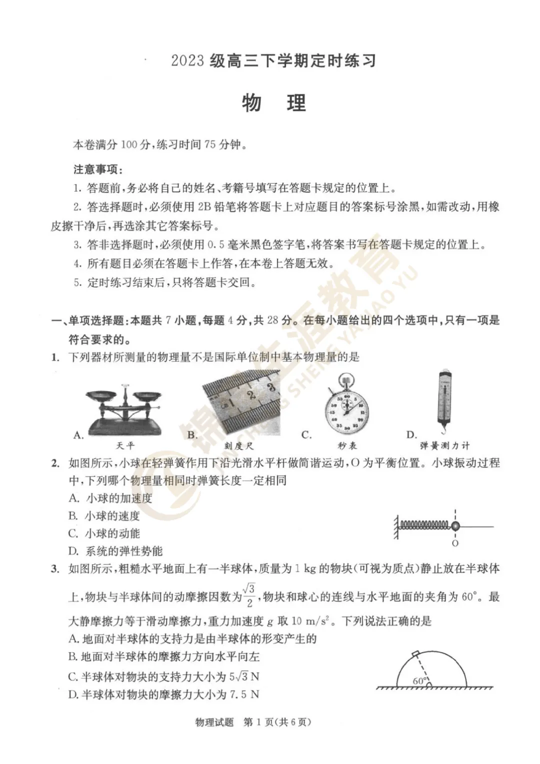 【重磅】2026届成都三诊试卷及答案汇总! 第7张