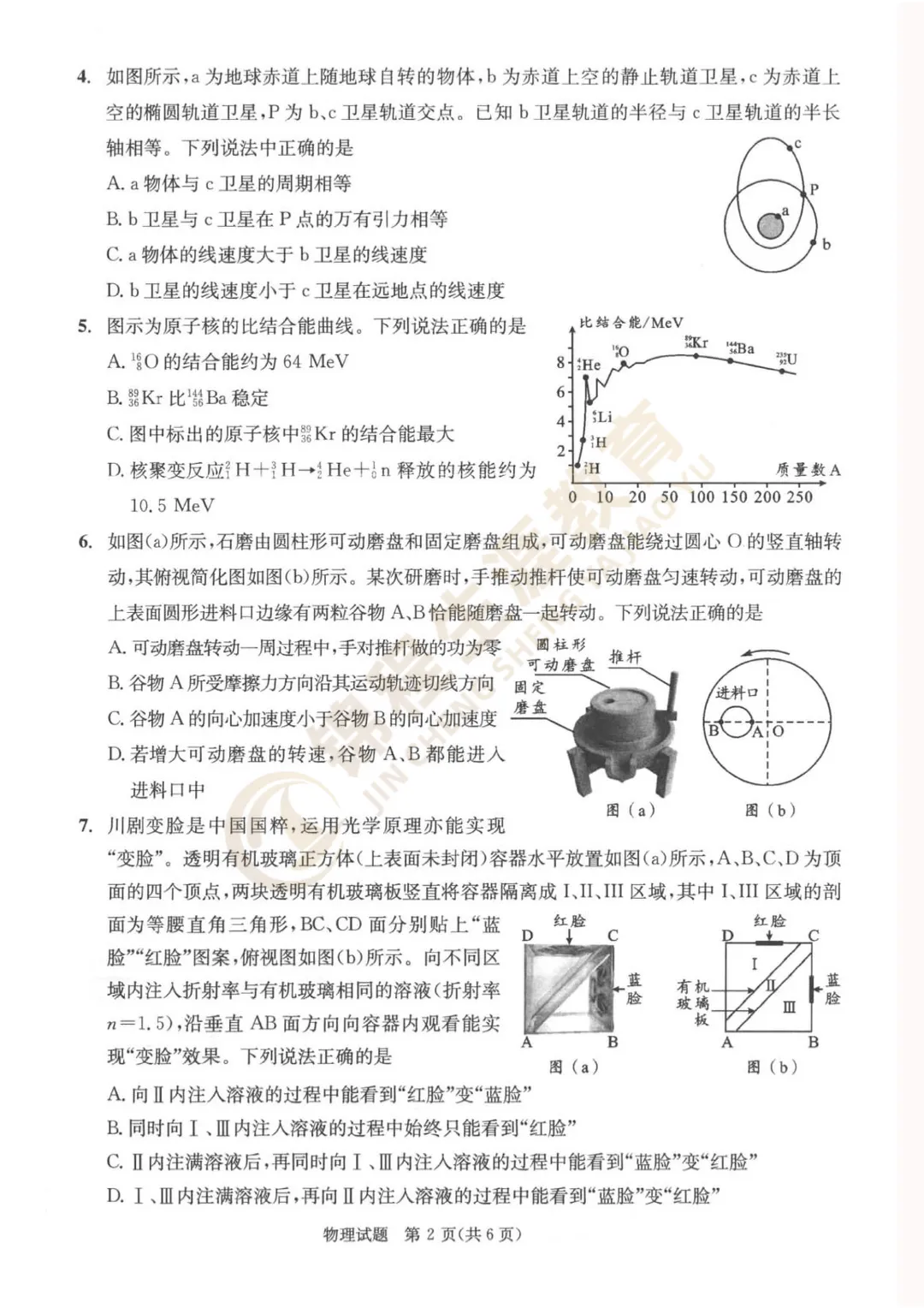 【重磅】2026届成都三诊试卷及答案汇总! 第8张
