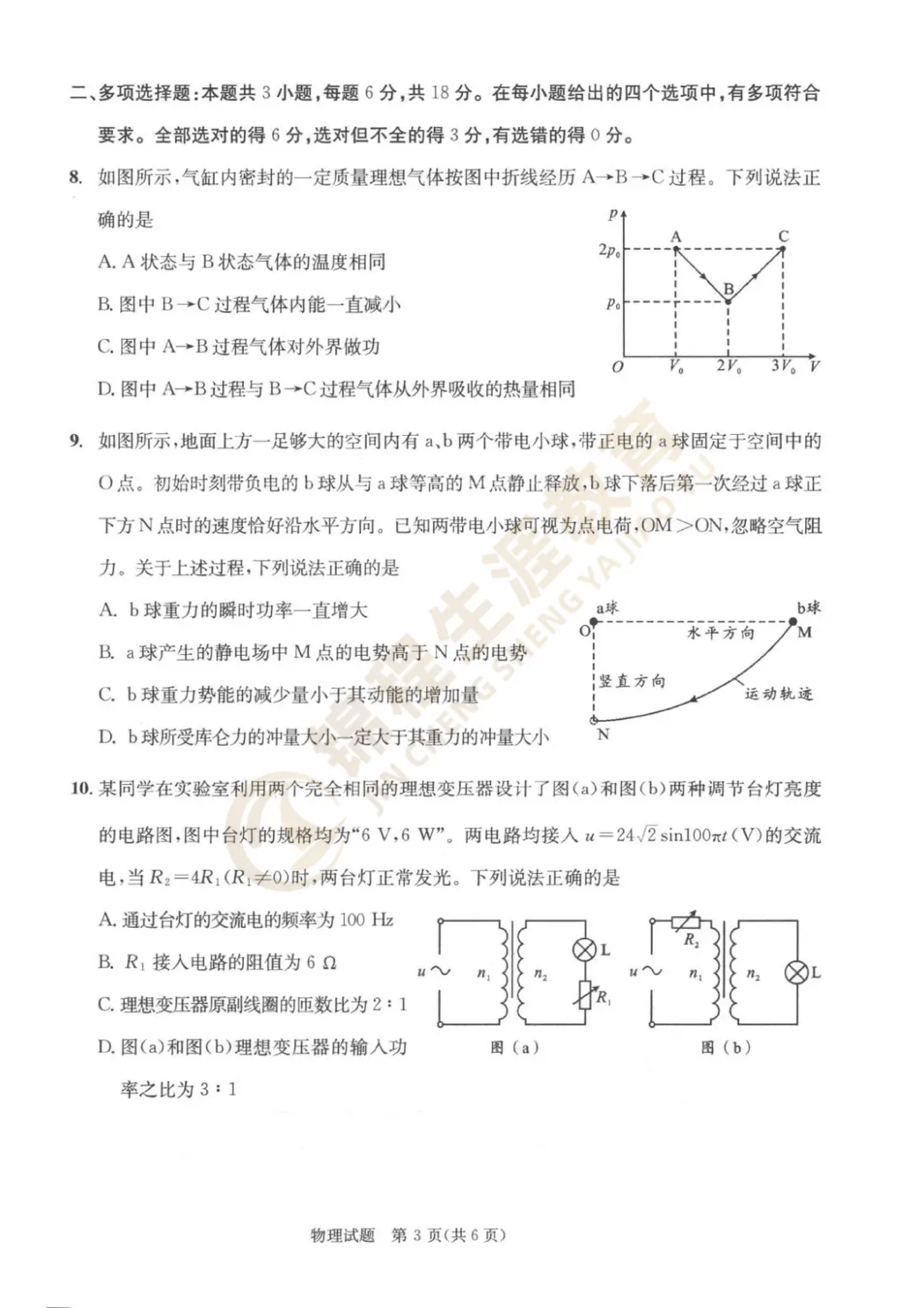 【重磅】2026届成都三诊试卷及答案汇总! 第9张