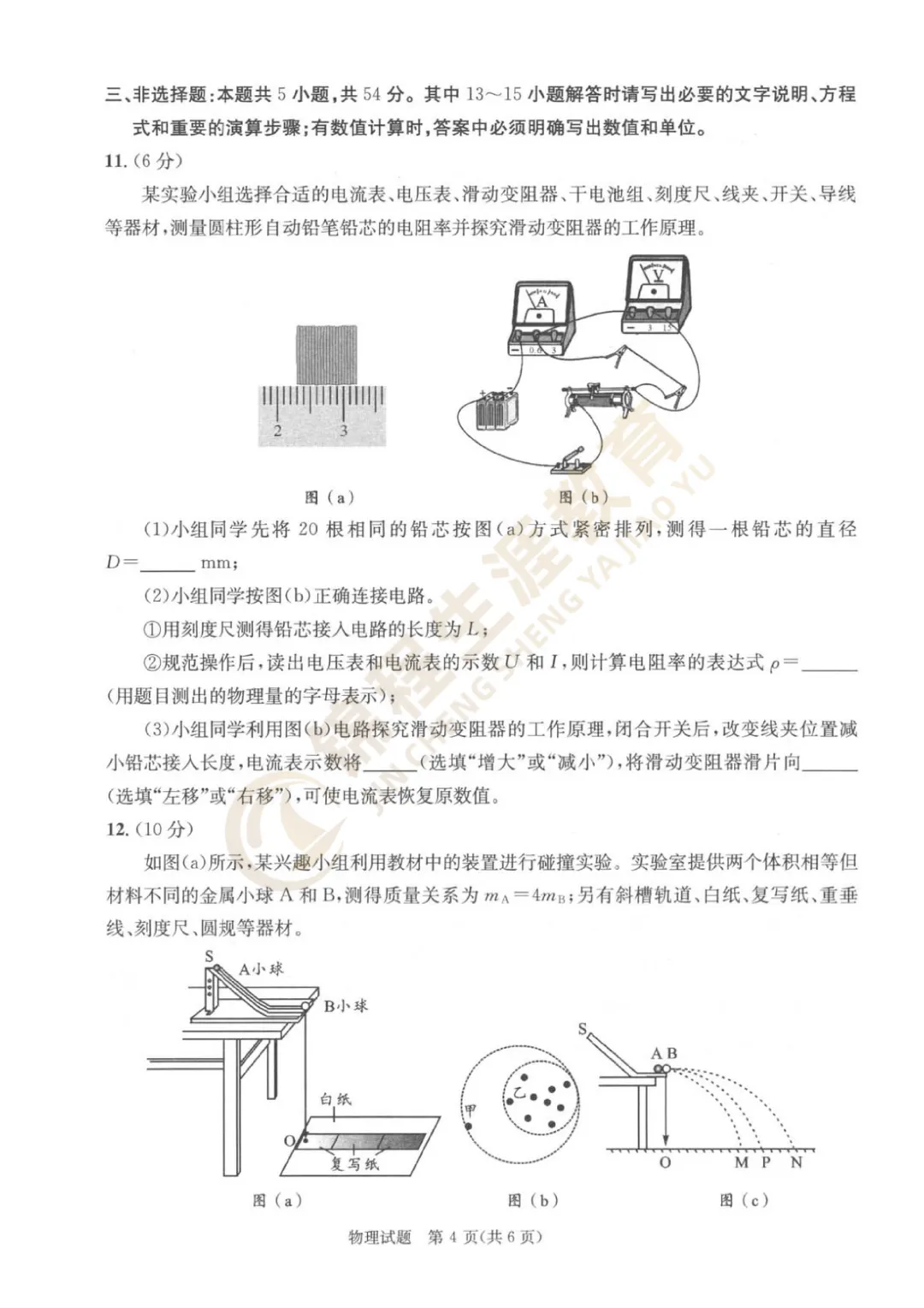 【重磅】2026届成都三诊试卷及答案汇总! 第10张