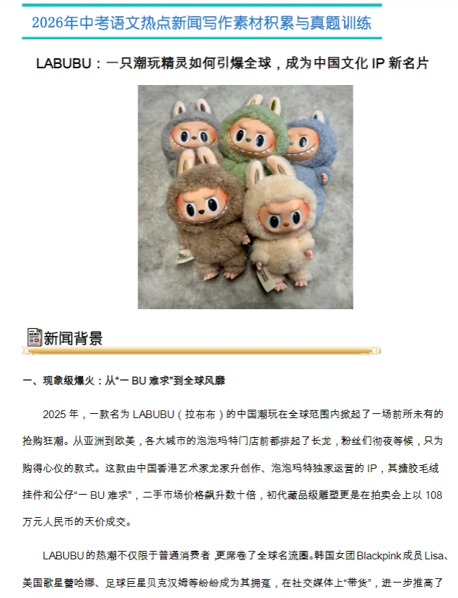 【26中考语文】热点新闻写作素材+真题训练 第2张