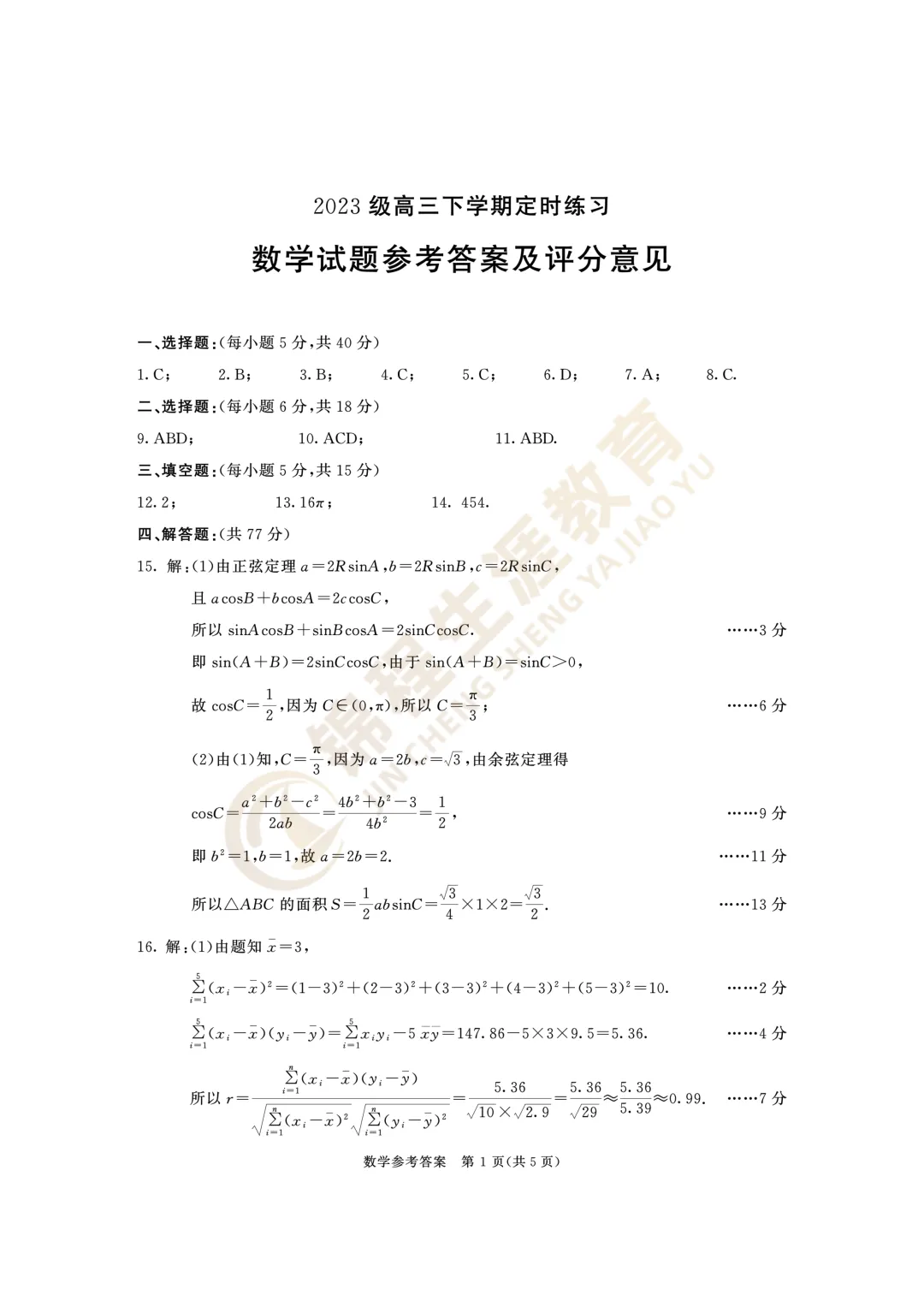 【重磅】2026届成都三诊试卷及答案汇总! 第11张