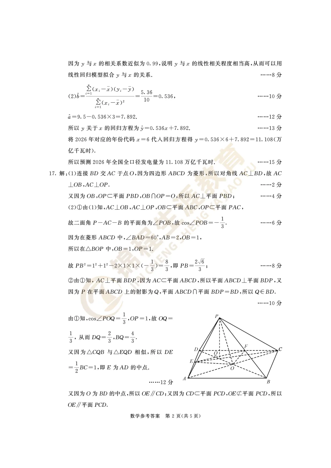 【重磅】2026届成都三诊试卷及答案汇总! 第12张