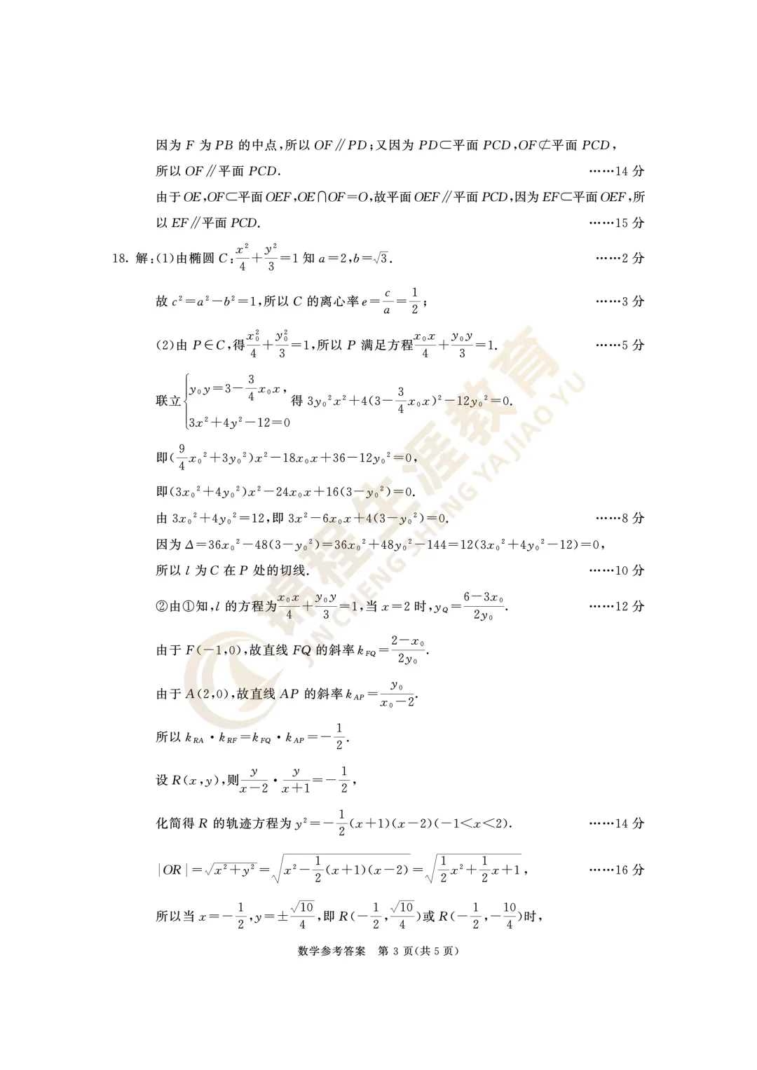 【重磅】2026届成都三诊试卷及答案汇总! 第13张