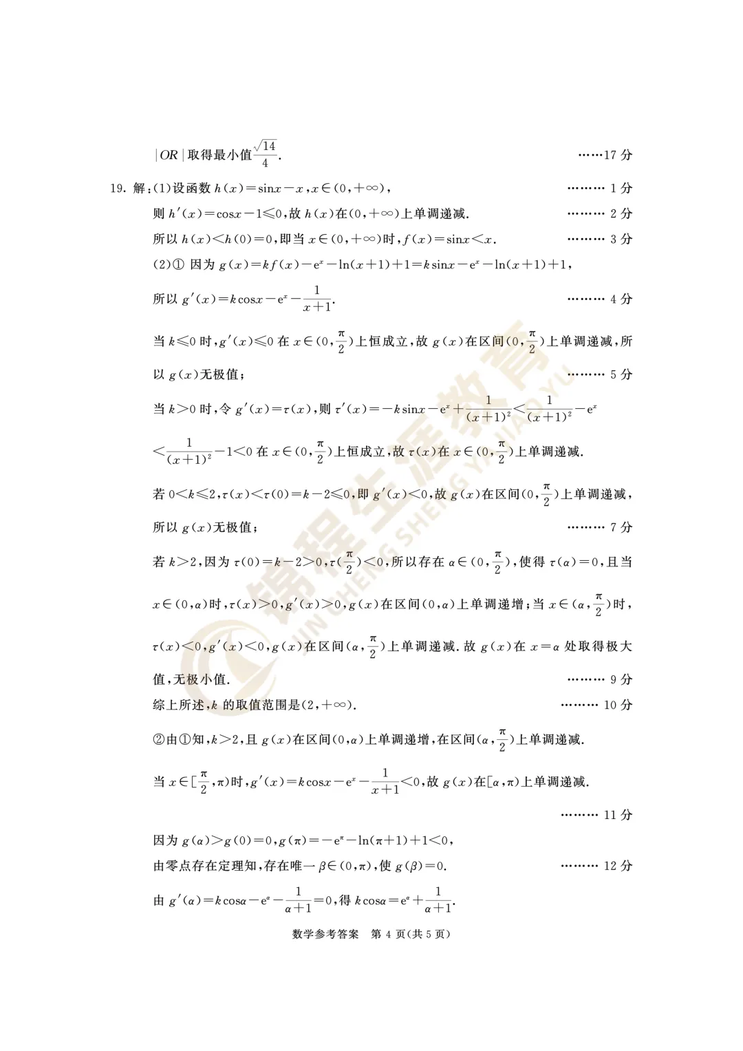 【重磅】2026届成都三诊试卷及答案汇总! 第14张