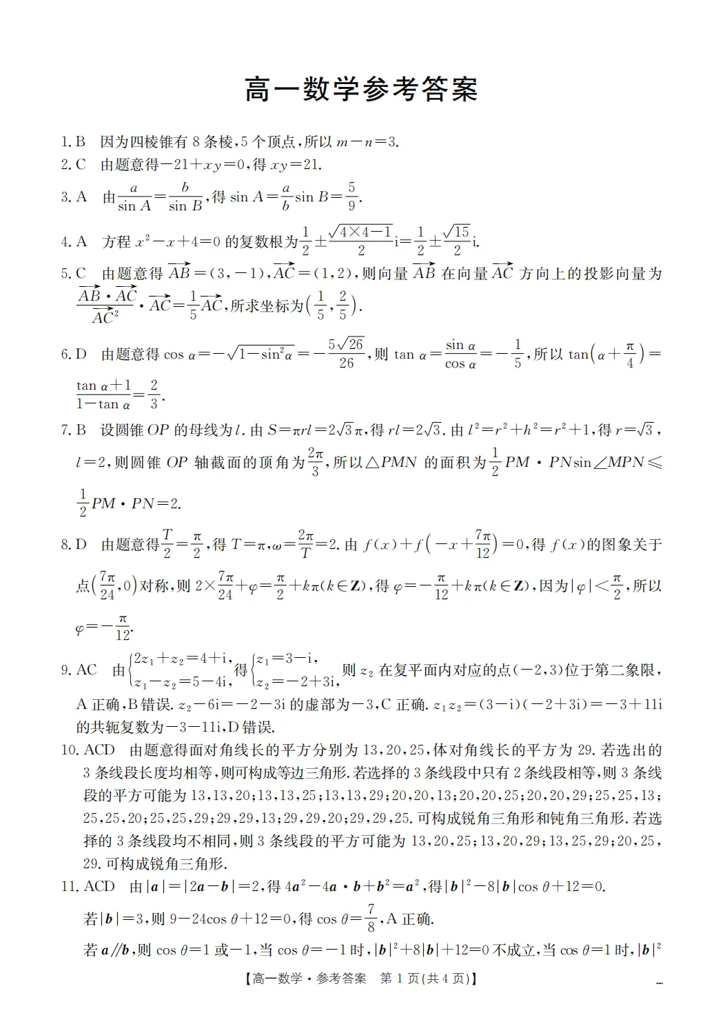 免费领!佛山高一往年S6、H7期中真题汇总 第21张