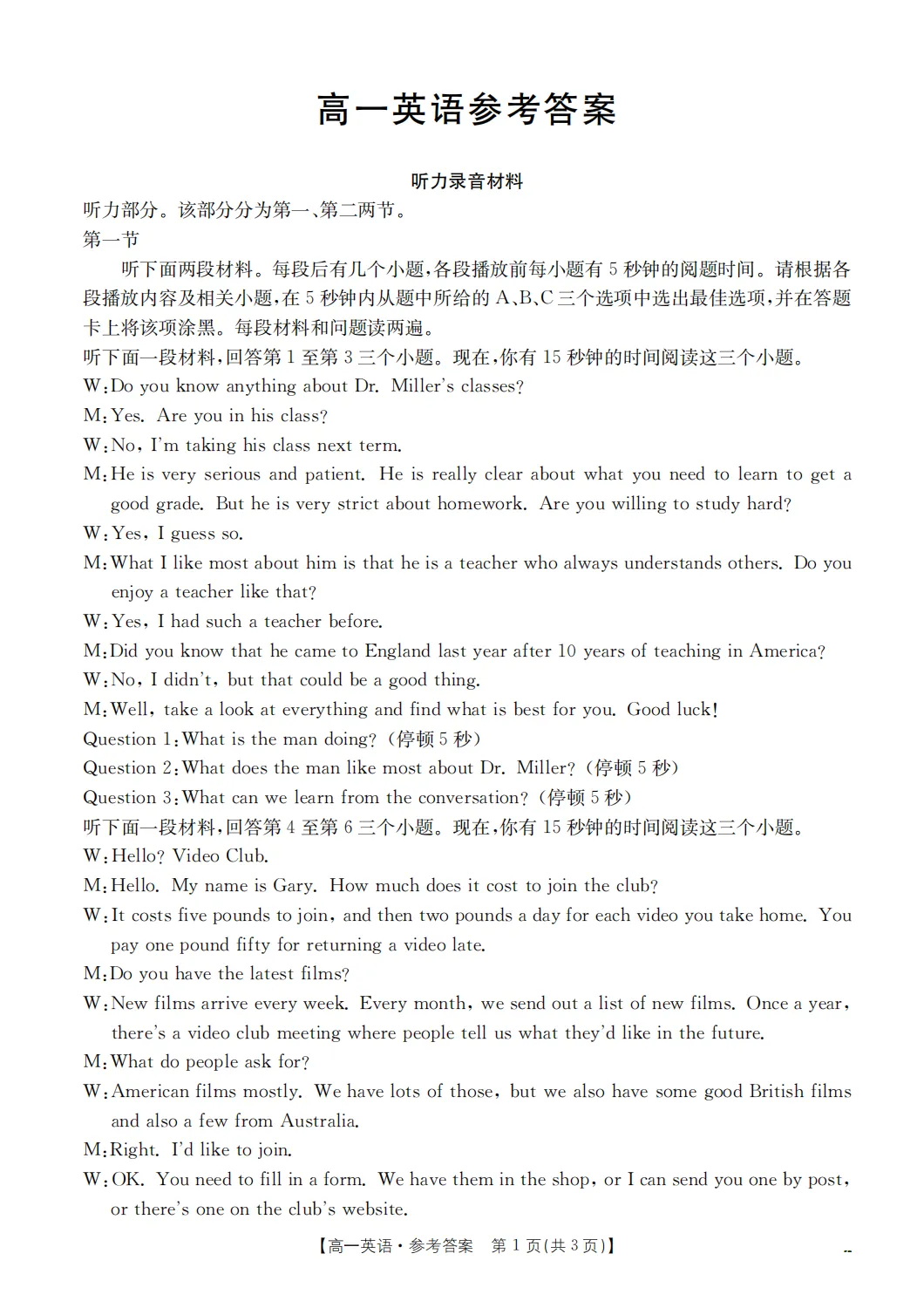 免费领!佛山高一往年S6、H7期中真题汇总 第22张