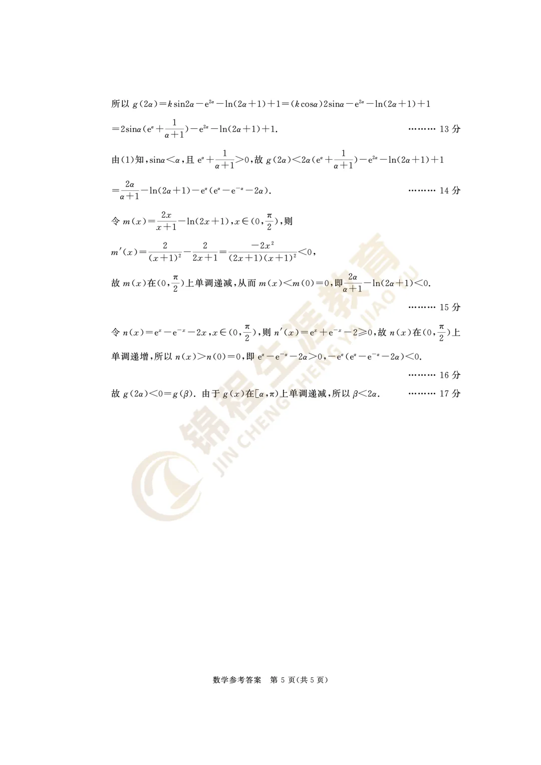 【重磅】2026届成都三诊试卷及答案汇总! 第15张