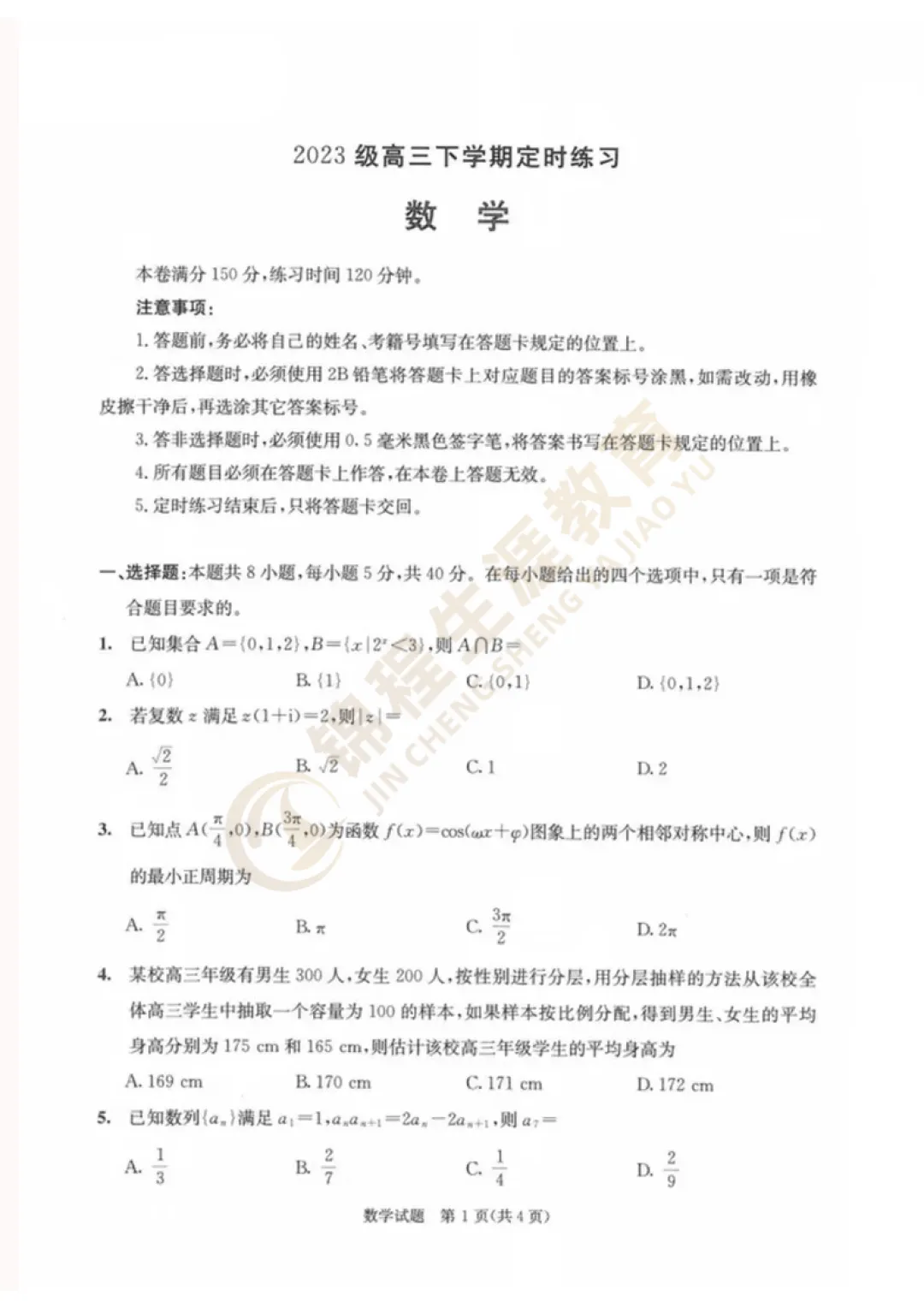 【重磅】2026届成都三诊试卷及答案汇总! 第16张