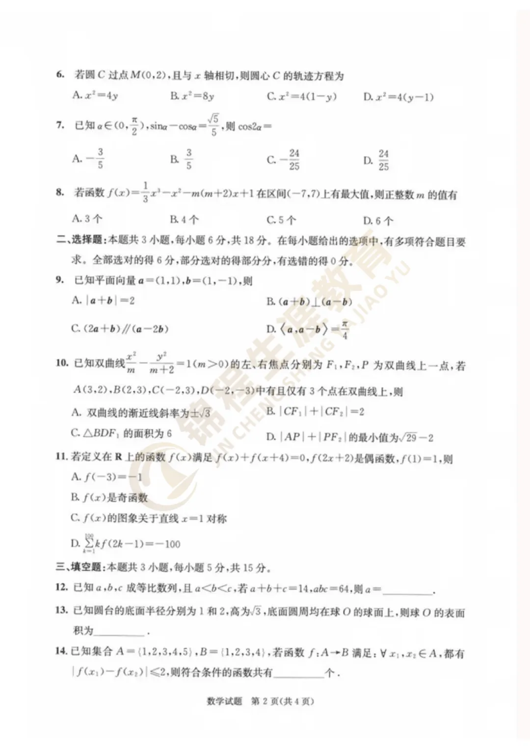 【重磅】2026届成都三诊试卷及答案汇总! 第17张