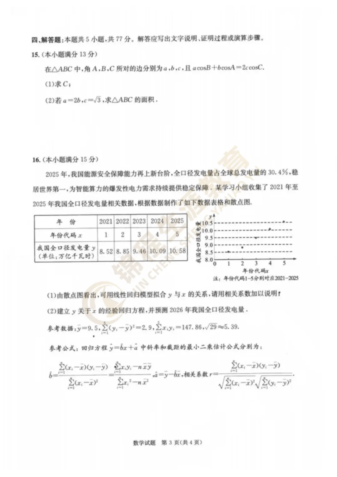 【重磅】2026届成都三诊试卷及答案汇总! 第18张