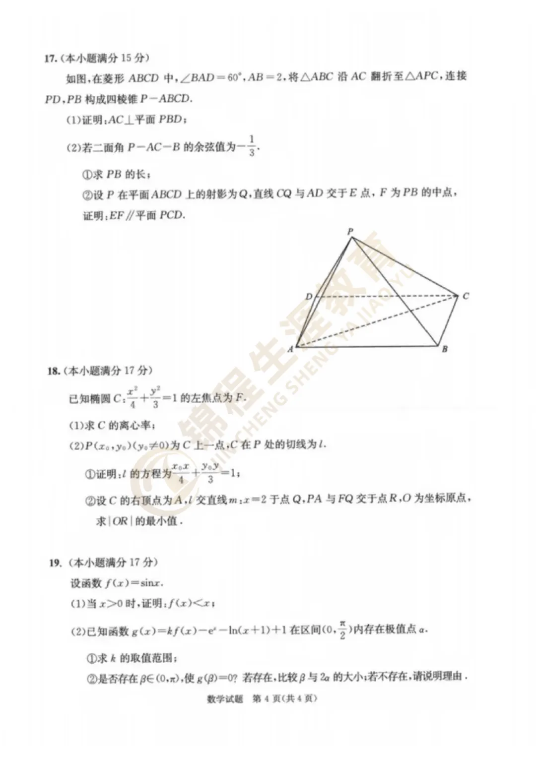 【重磅】2026届成都三诊试卷及答案汇总! 第19张