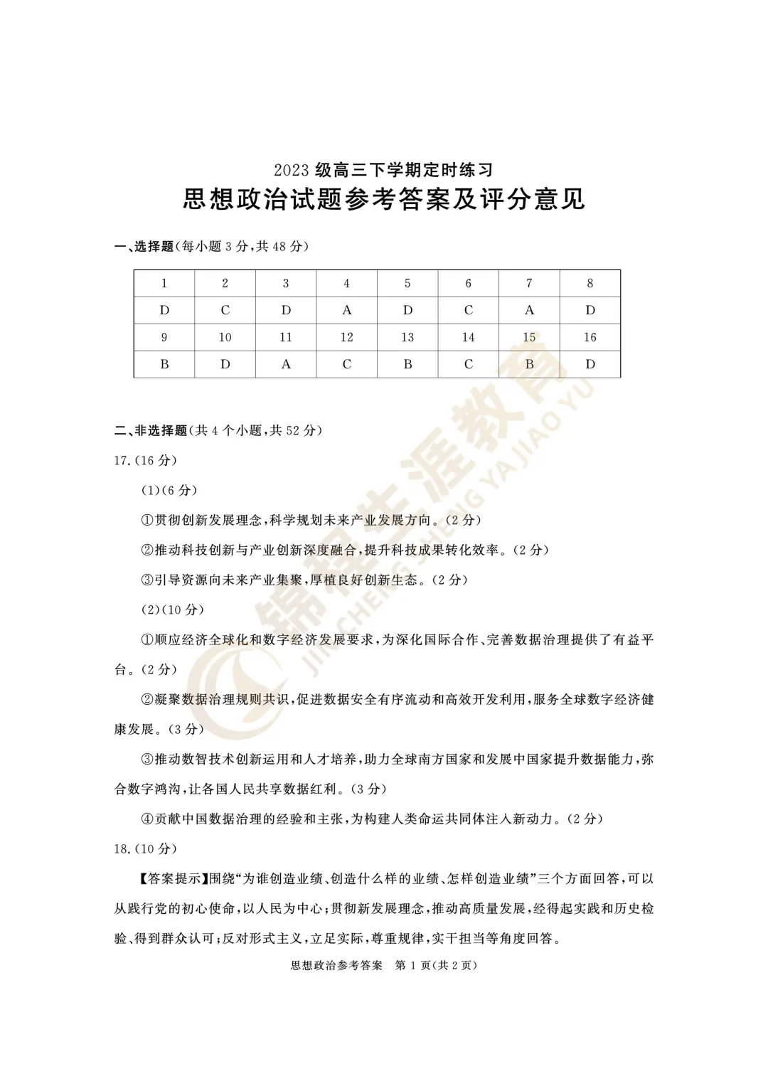 【重磅】2026届成都三诊试卷及答案汇总! 第20张