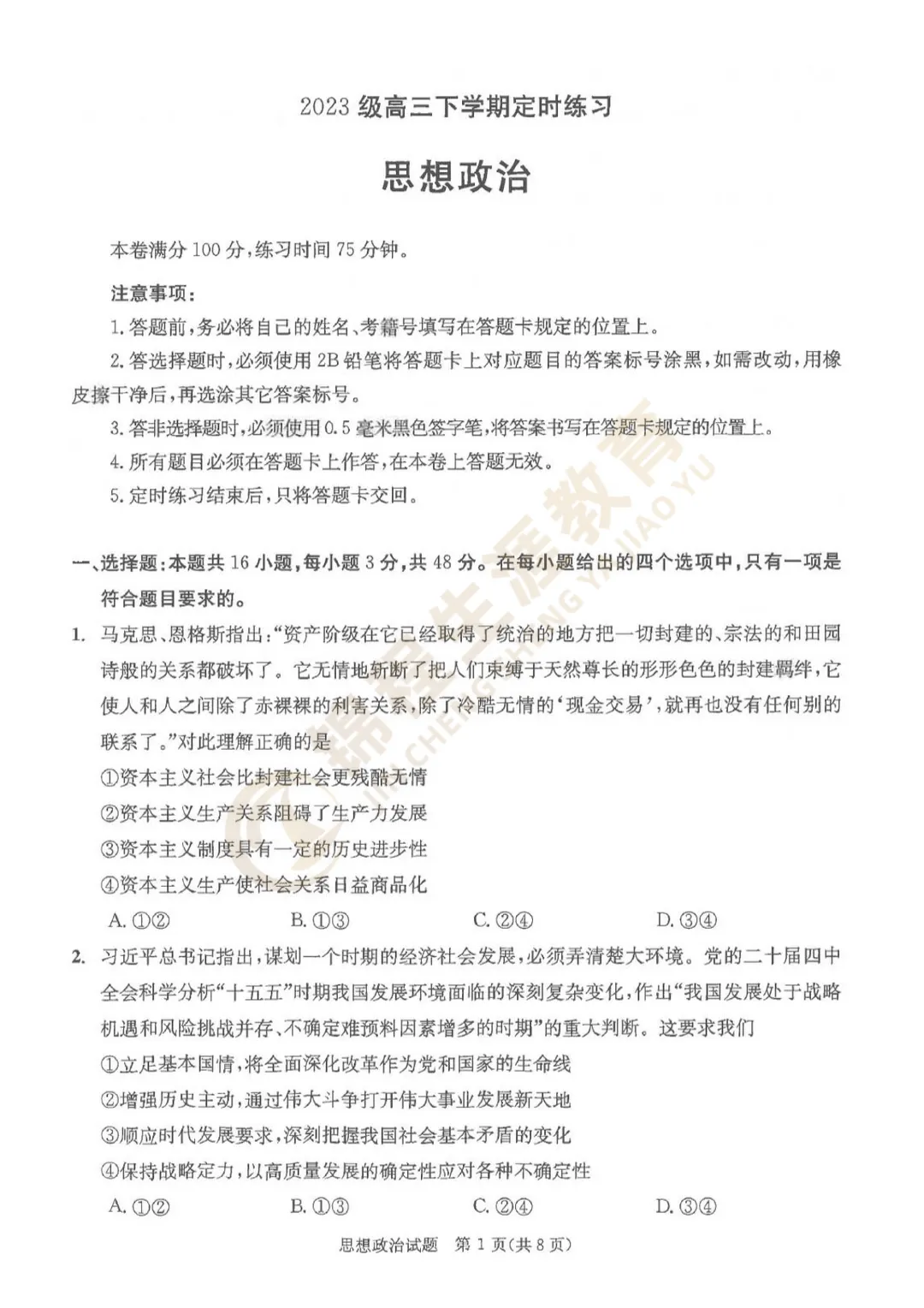 【重磅】2026届成都三诊试卷及答案汇总! 第22张