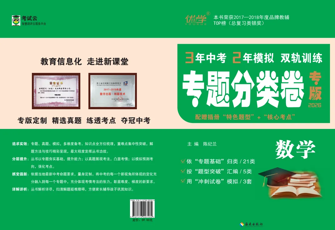 《中考专题分类卷 数学》——致正在为中考数学焦虑的你 第1张
