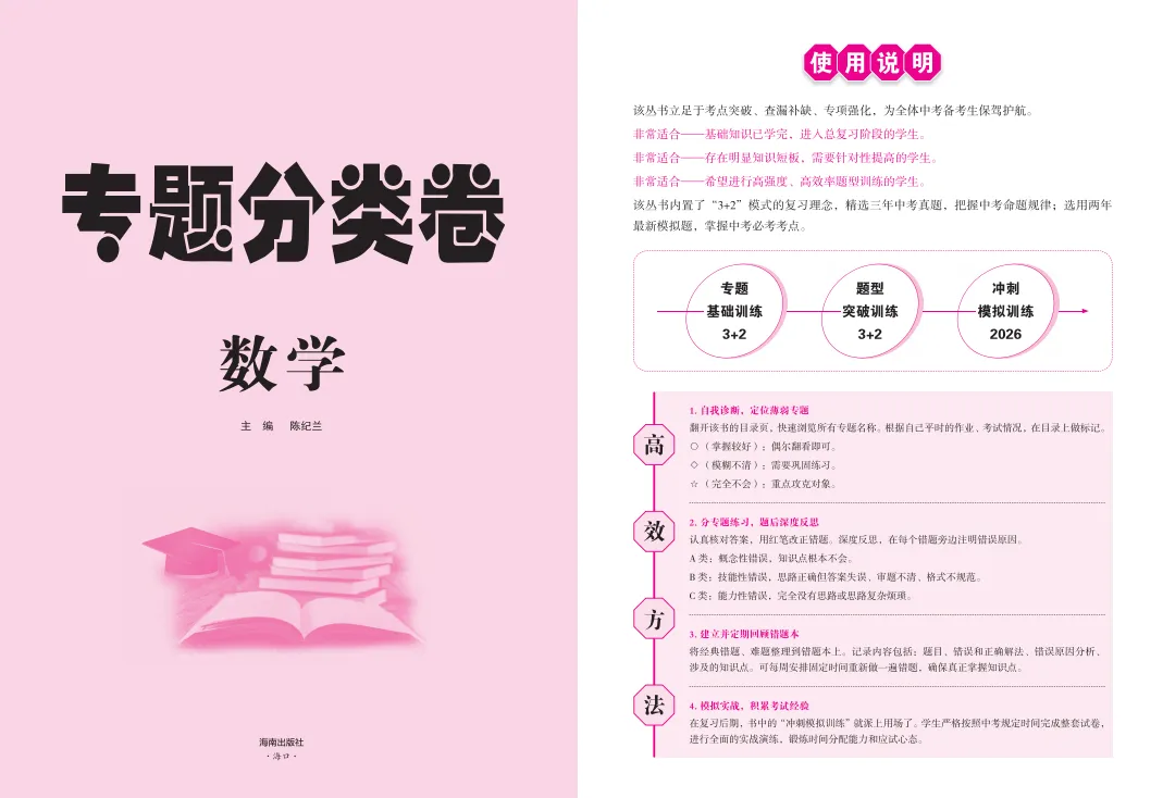 《中考专题分类卷 数学》——致正在为中考数学焦虑的你 第2张