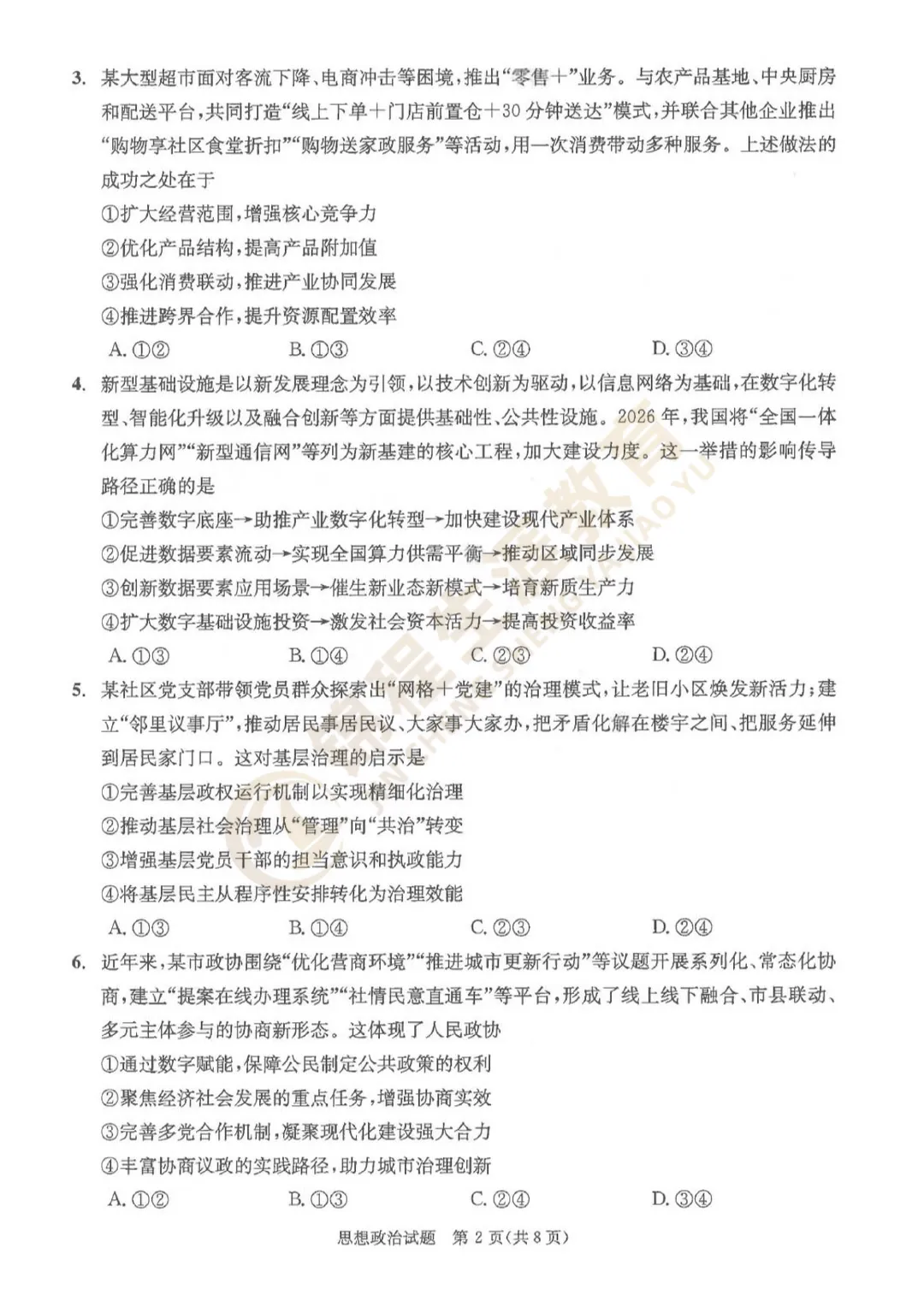 【重磅】2026届成都三诊试卷及答案汇总! 第23张