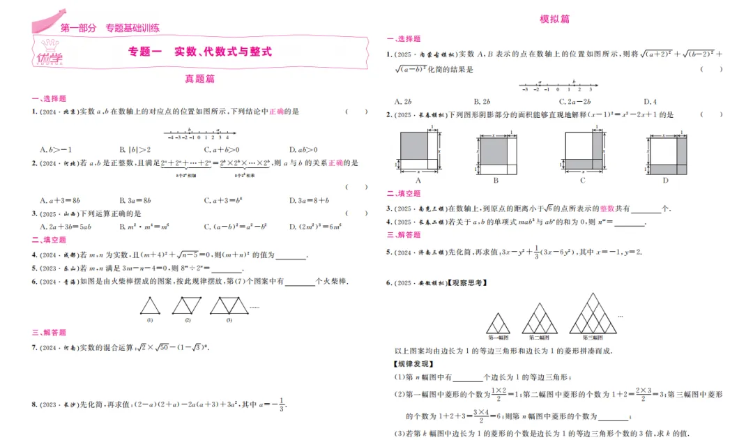 《中考专题分类卷 数学》——致正在为中考数学焦虑的你 第4张