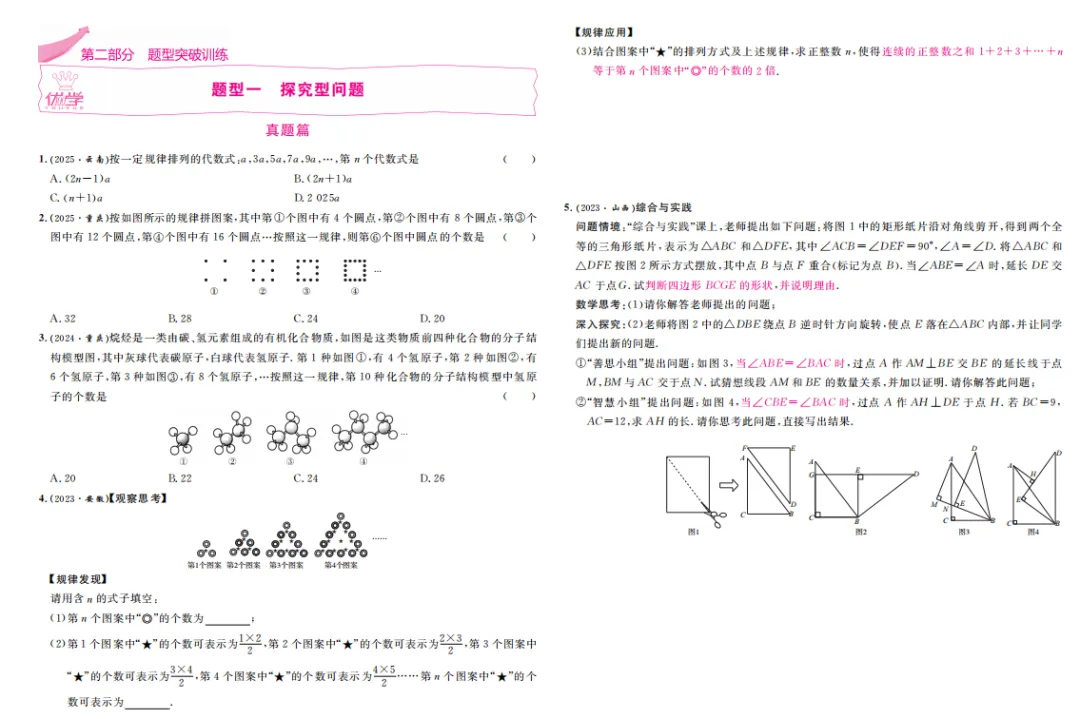 《中考专题分类卷 数学》——致正在为中考数学焦虑的你 第5张