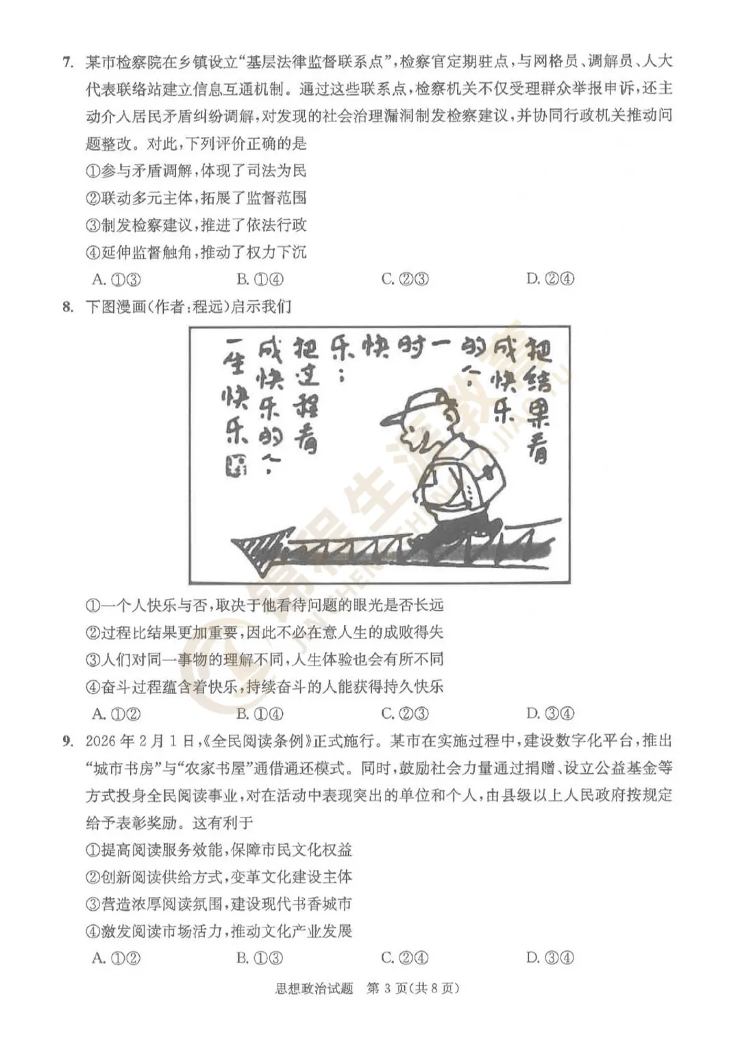 【重磅】2026届成都三诊试卷及答案汇总! 第24张