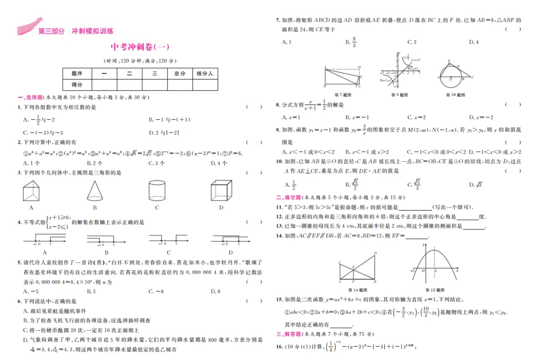 《中考专题分类卷 数学》——致正在为中考数学焦虑的你 第6张