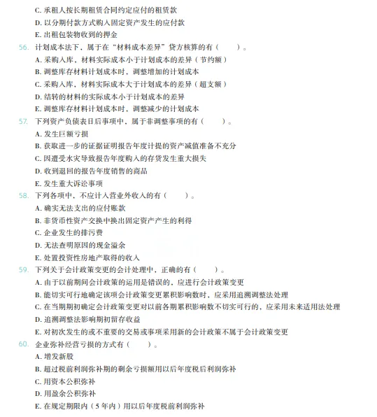 税务师——财务与会计2022年真题 第9张