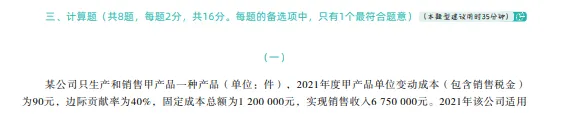 税务师——财务与会计2022年真题 第10张