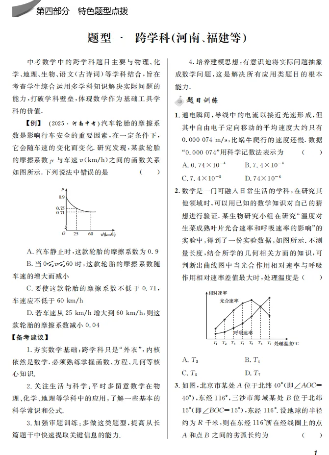 《中考专题分类卷 数学》——致正在为中考数学焦虑的你 第7张