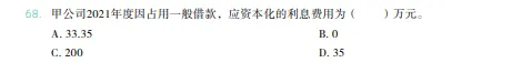 税务师——财务与会计2022年真题 第12张