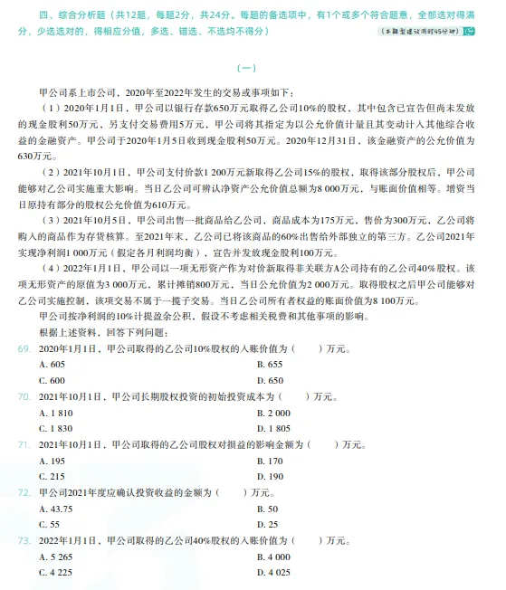 税务师——财务与会计2022年真题 第13张