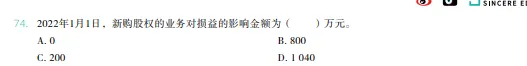 税务师——财务与会计2022年真题 第14张