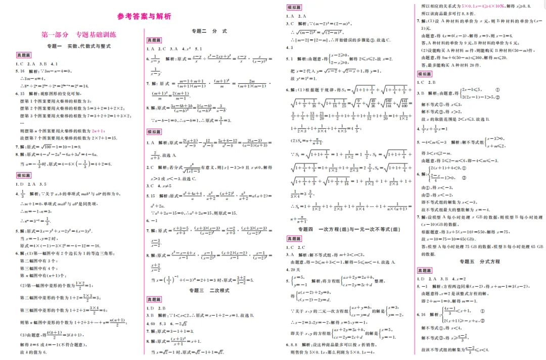 《中考专题分类卷 数学》——致正在为中考数学焦虑的你 第9张