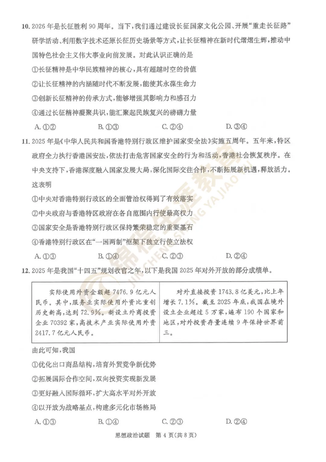 【重磅】2026届成都三诊试卷及答案汇总! 第25张