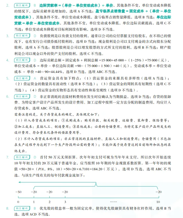 税务师——财务与会计2022年真题 第17张