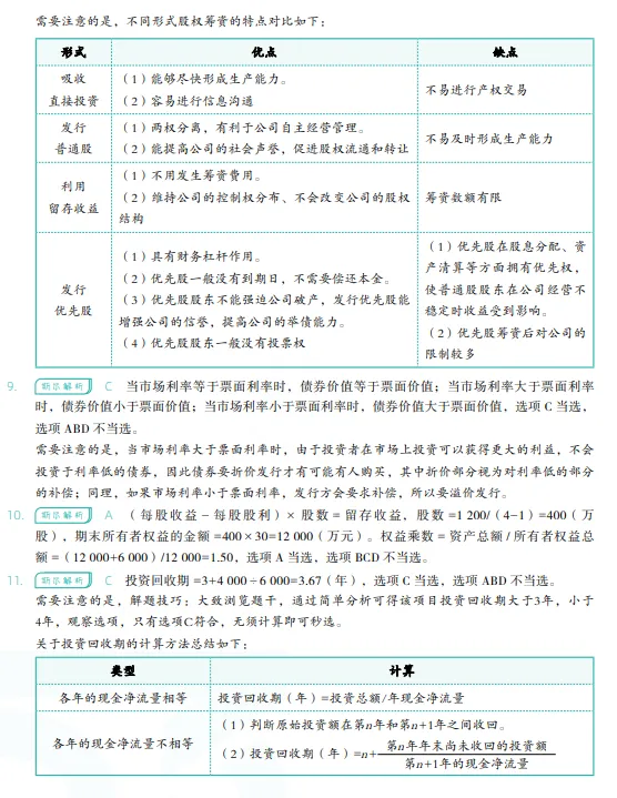 税务师——财务与会计2022年真题 第18张