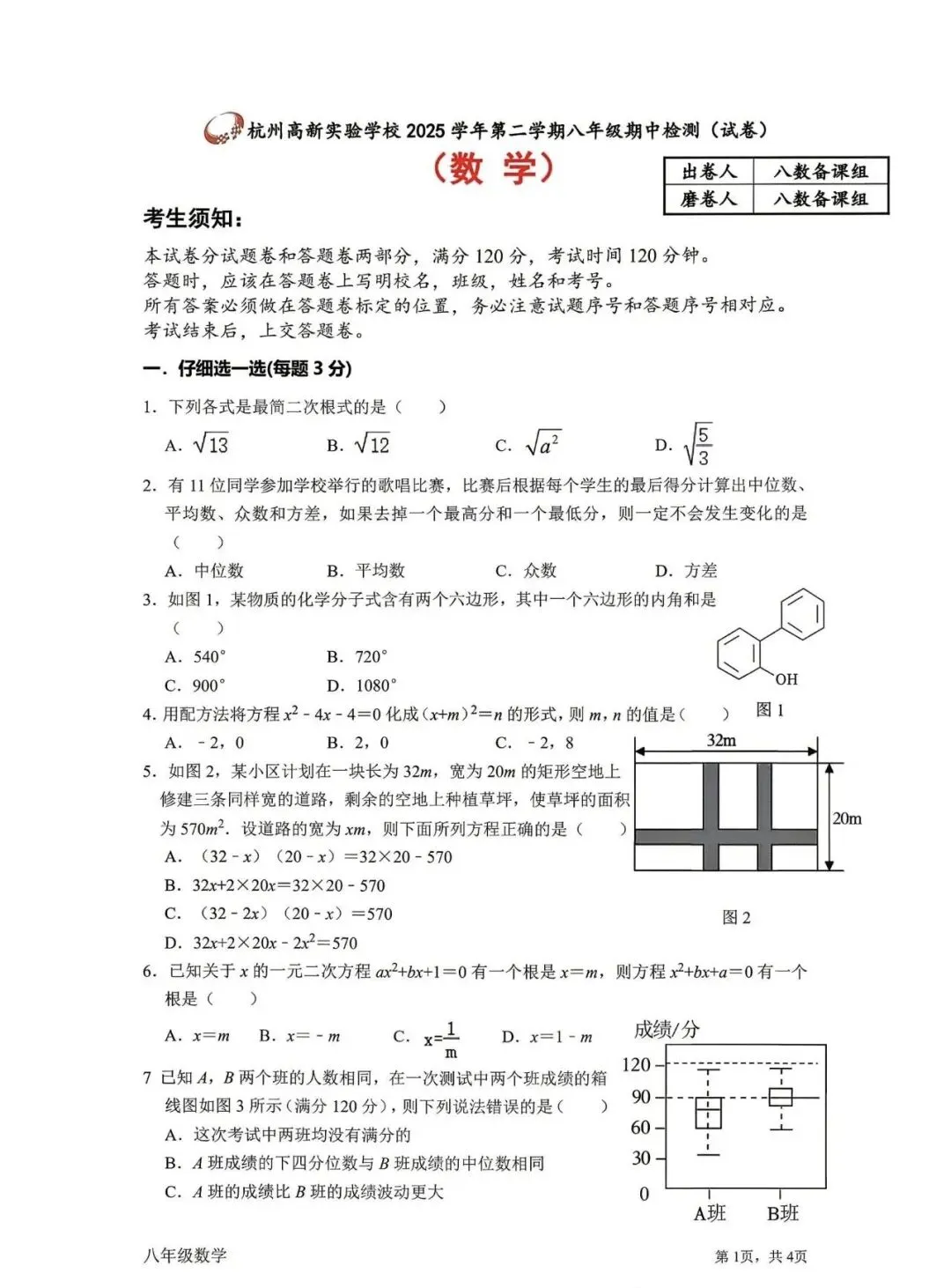 【试卷精选】2026八下数学期中卷(附答案) 第2张