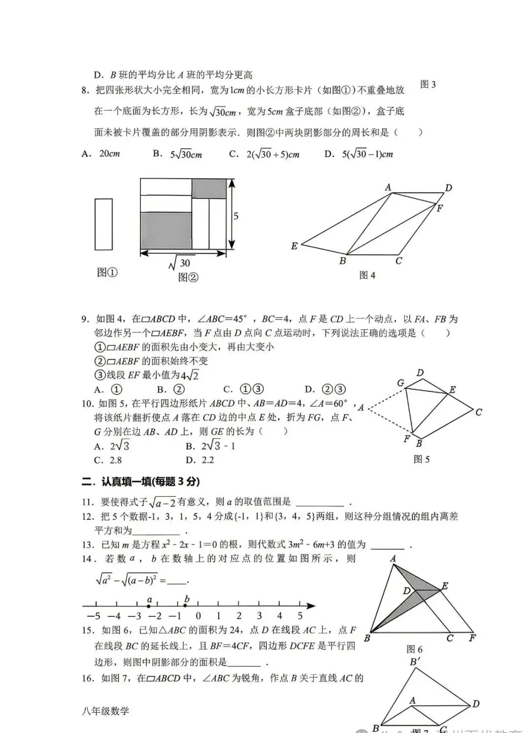 【试卷精选】2026八下数学期中卷(附答案) 第3张