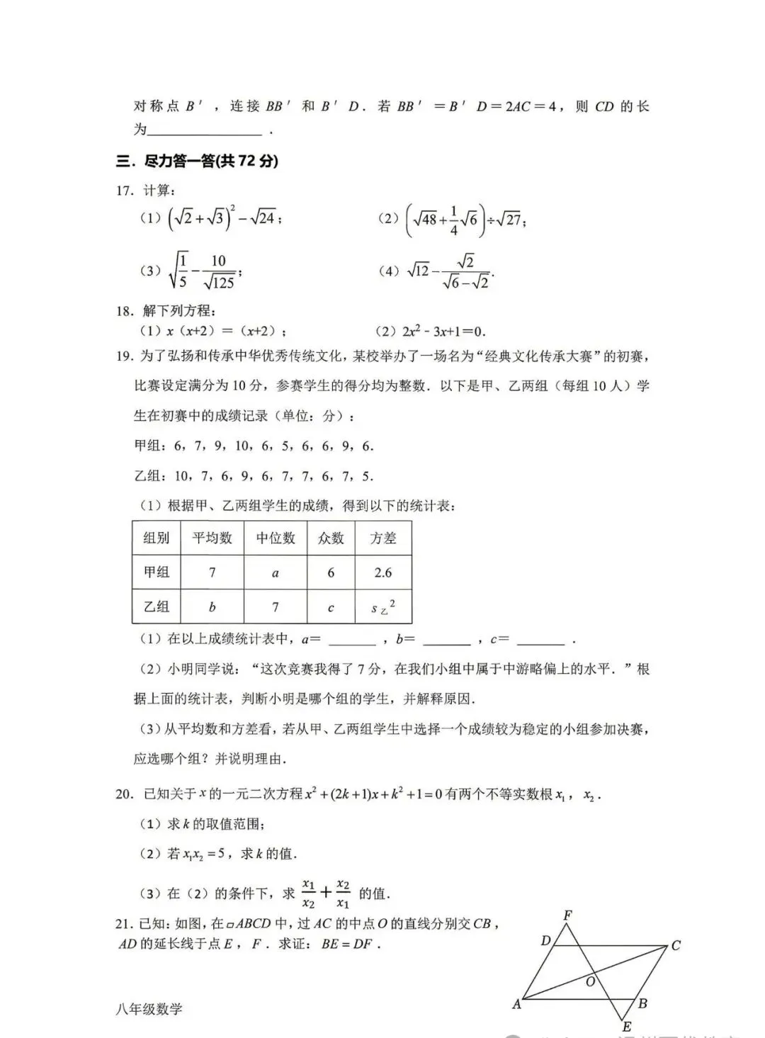 【试卷精选】2026八下数学期中卷(附答案) 第4张