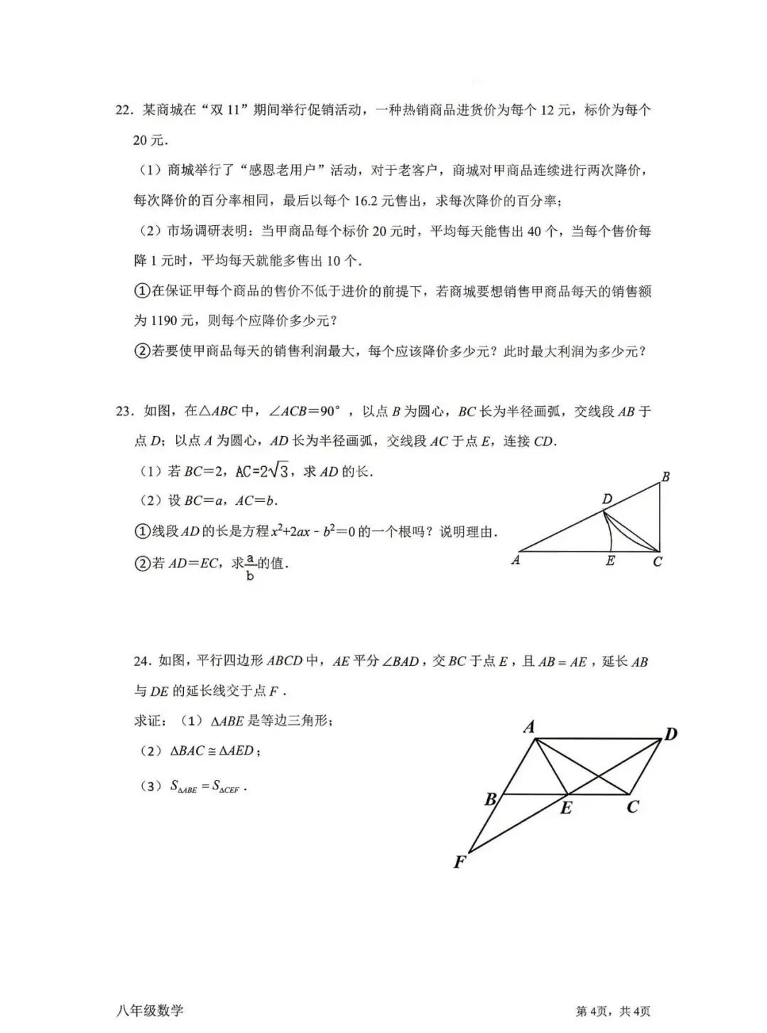 【试卷精选】2026八下数学期中卷(附答案) 第5张
