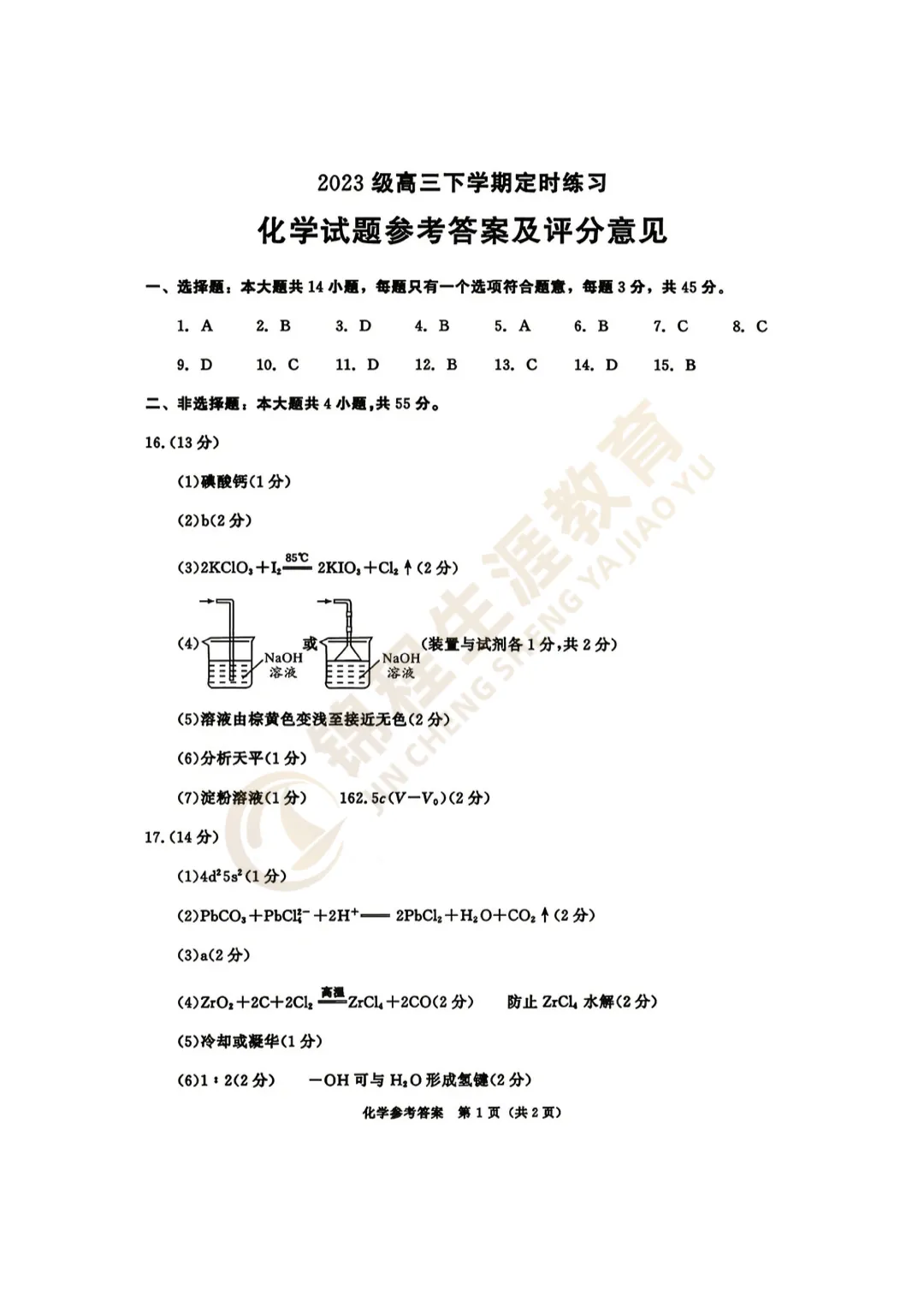 【重磅】2026届成都三诊试卷及答案汇总! 第27张
