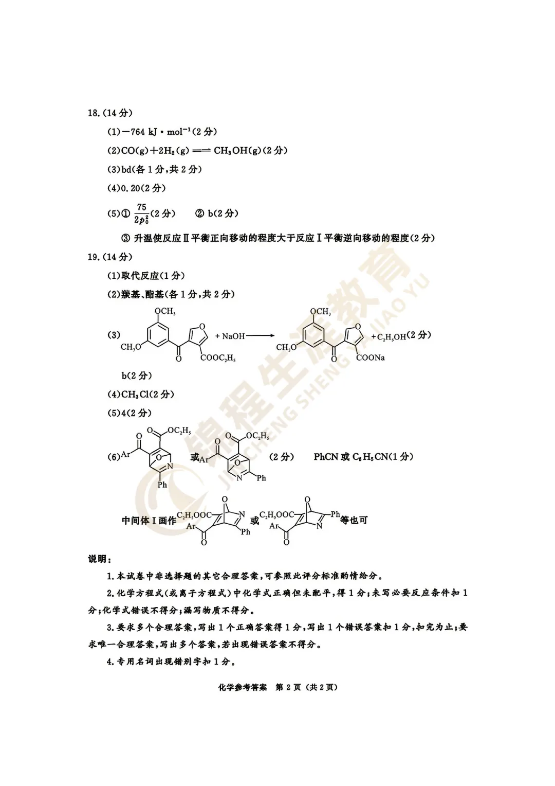 【重磅】2026届成都三诊试卷及答案汇总! 第28张