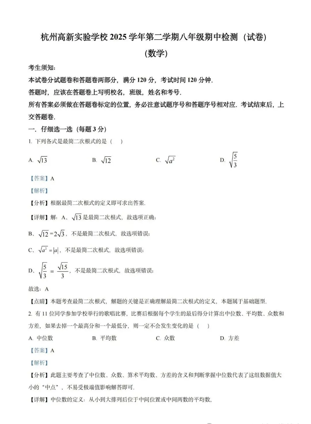 【试卷精选】2026八下数学期中卷(附答案) 第6张